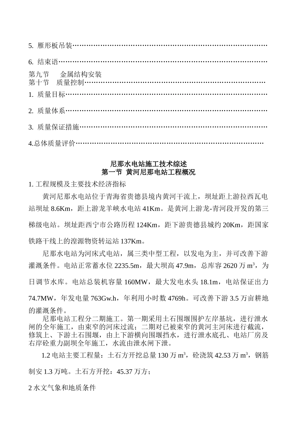 黄河尼那电站施工技术综述_第3页