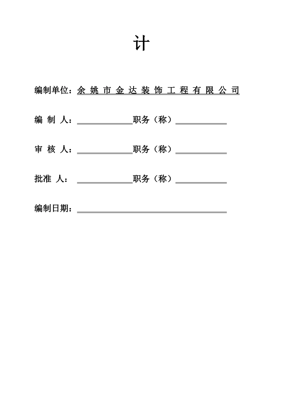 招商银行幕墙施工组织设计_第2页