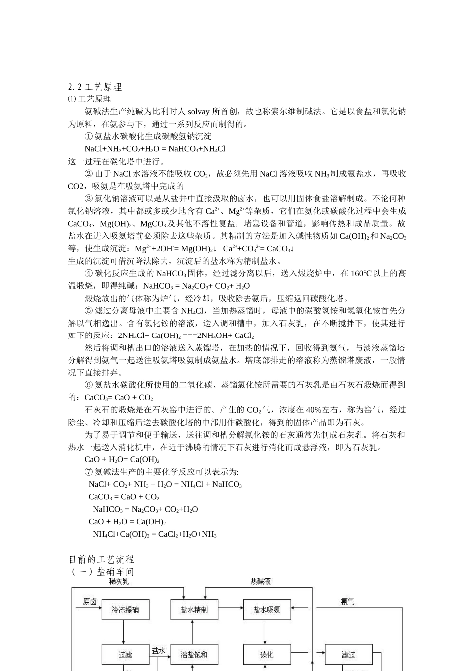 广东南方制碱有限公司生产工艺流程简介_第2页