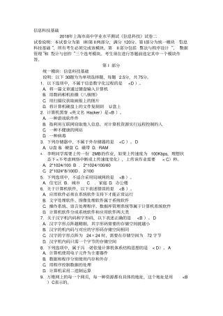 上海市高中学业水平考试《信息科技》试题二