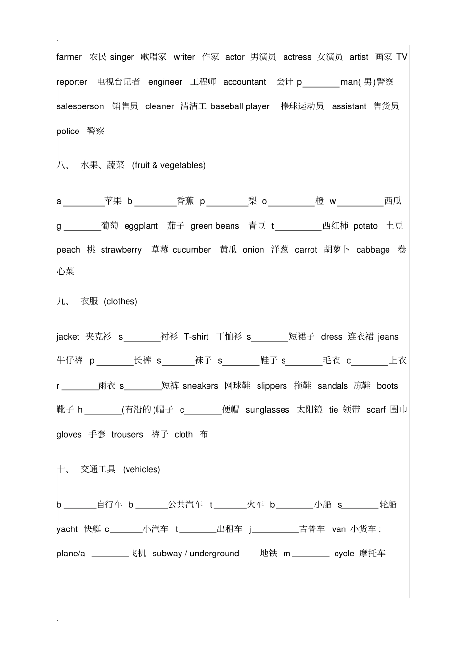 常用英语单词分类大全_第3页