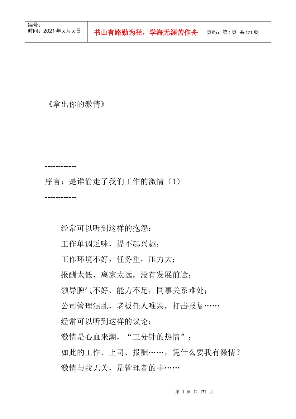 拿出你的企业管理_第1页