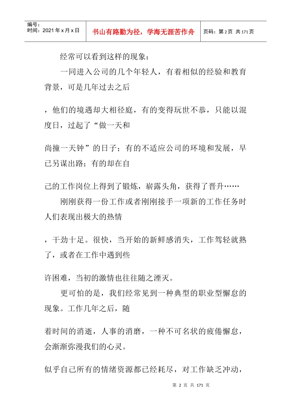 拿出你的企业管理_第2页