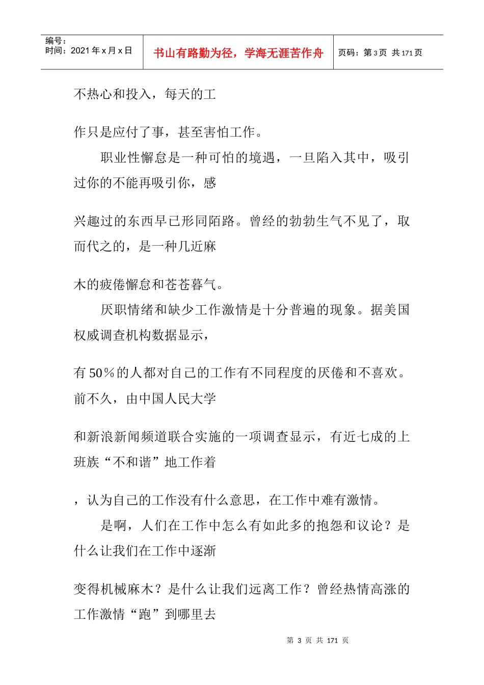 拿出你的企业管理_第3页