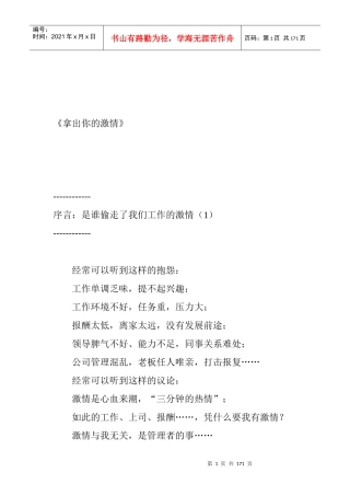 拿出你的企业管理