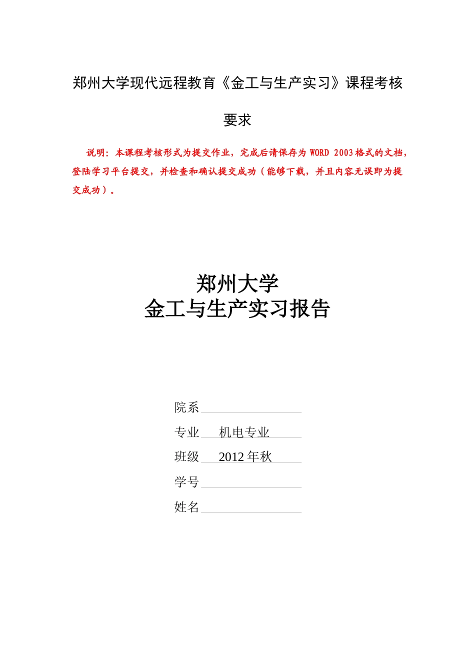 金工与生产实习_第1页