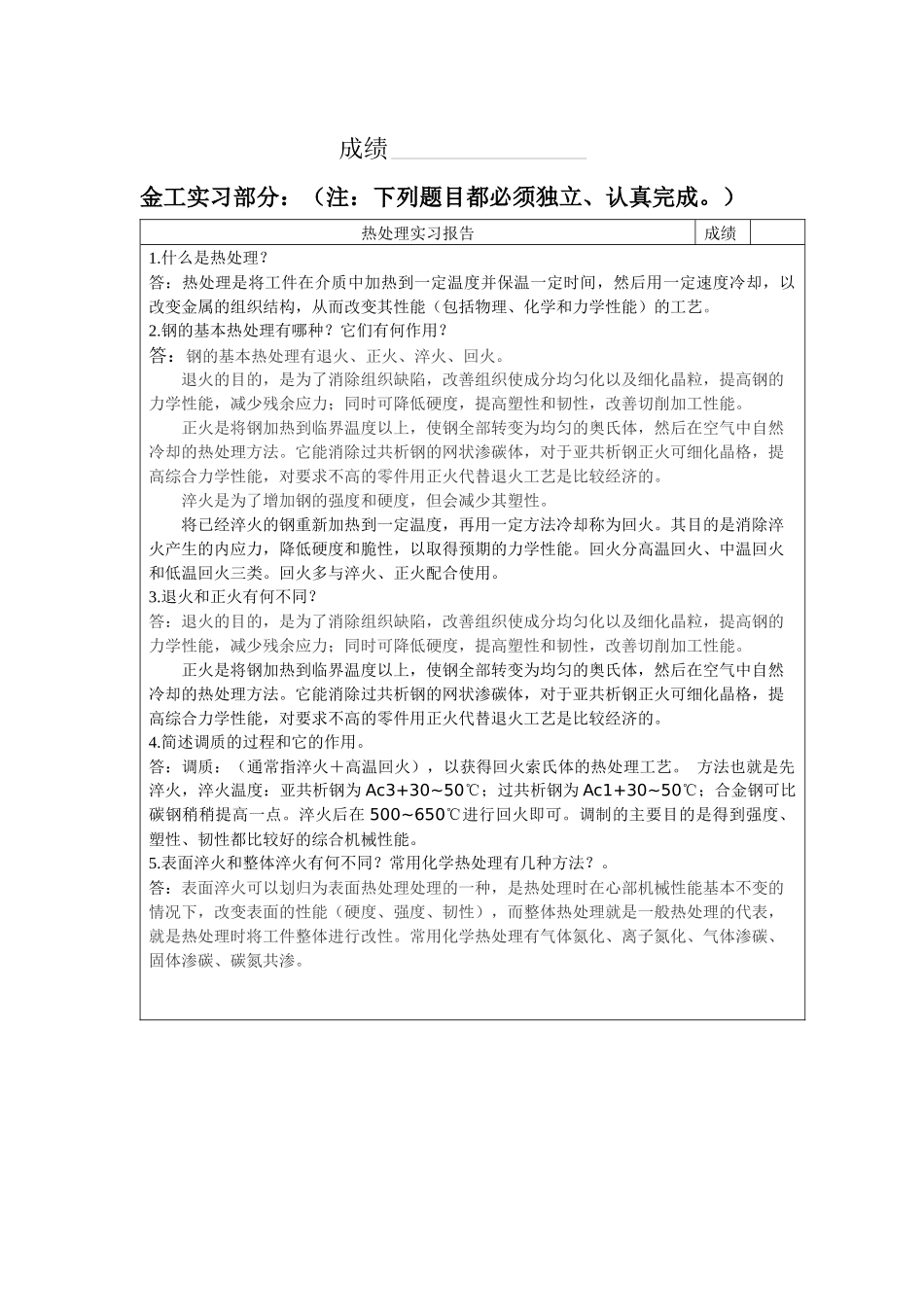 金工与生产实习_第2页