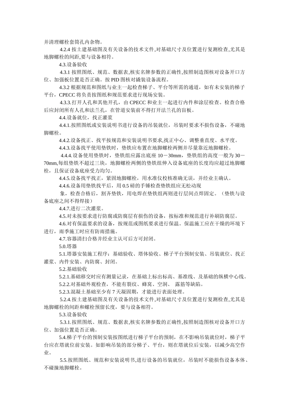 静设备安装程序_第2页