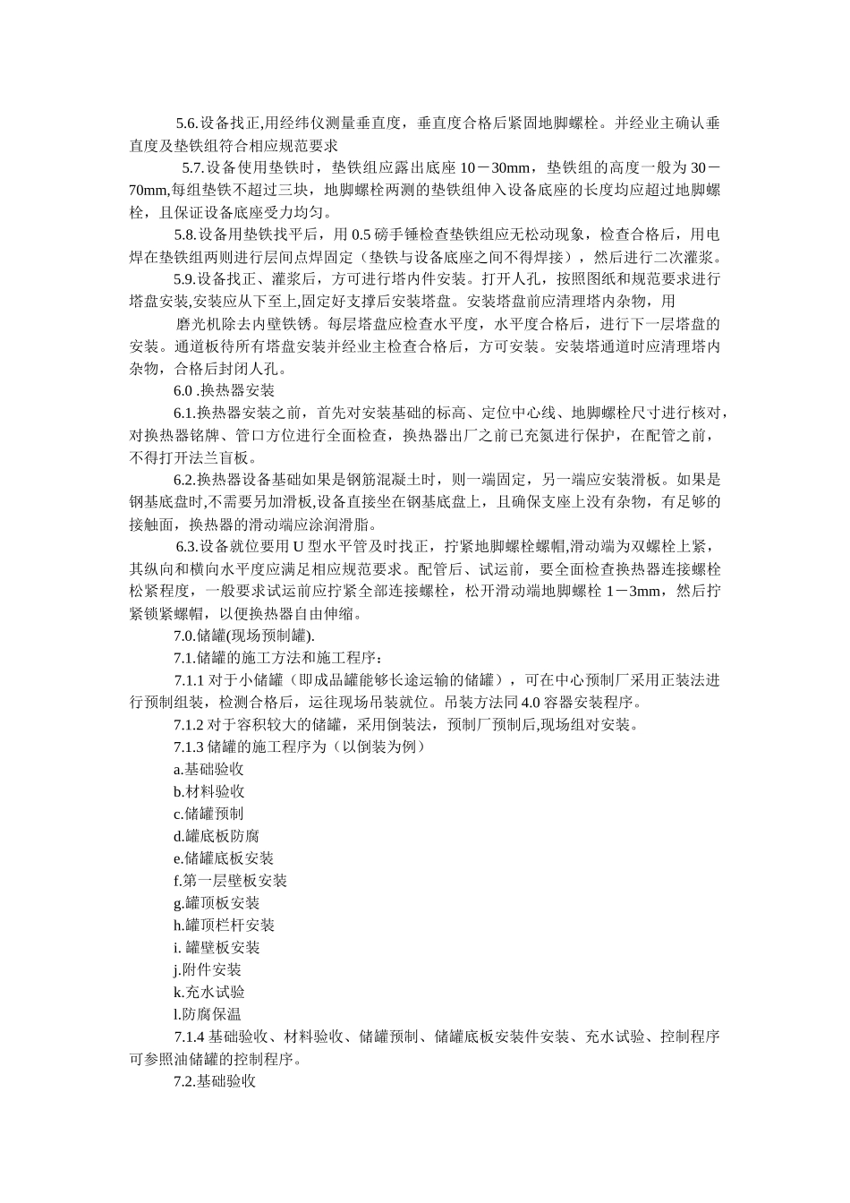 静设备安装程序_第3页