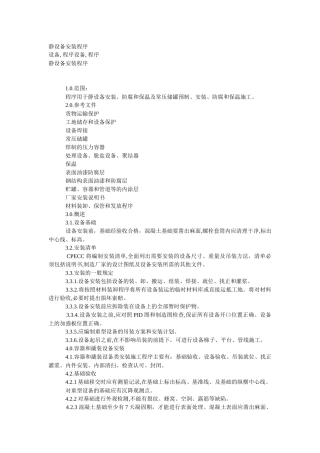 静设备安装程序