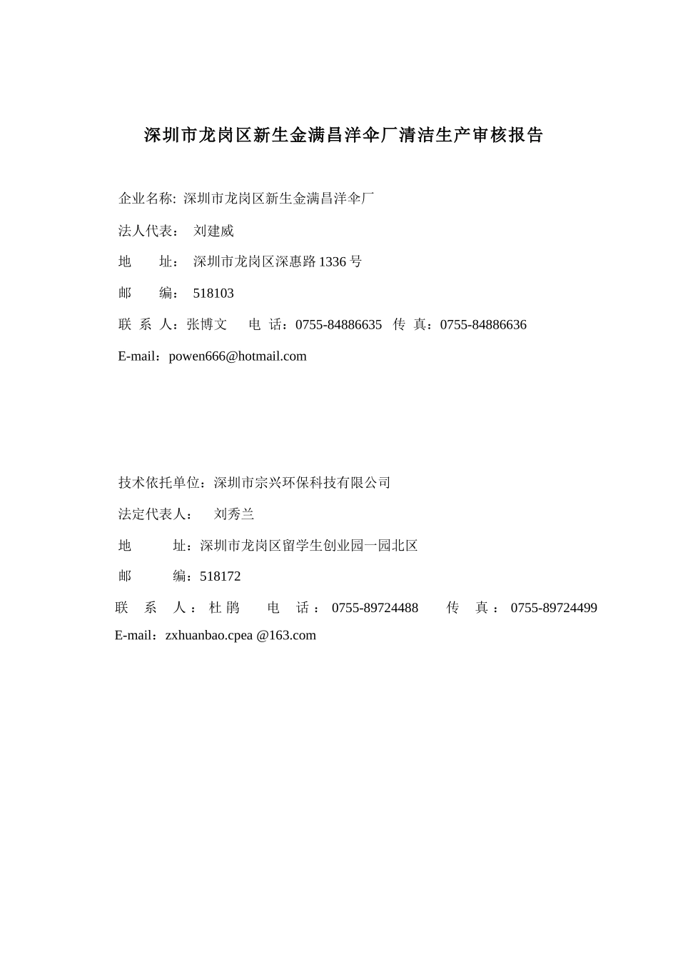 金满昌清洁生产审核报告_第2页