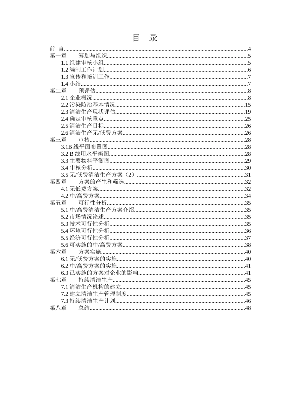 金满昌清洁生产审核报告_第3页