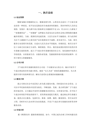 挑战杯创业计划大赛湖南省金奖获奖作品创业计划书(完整