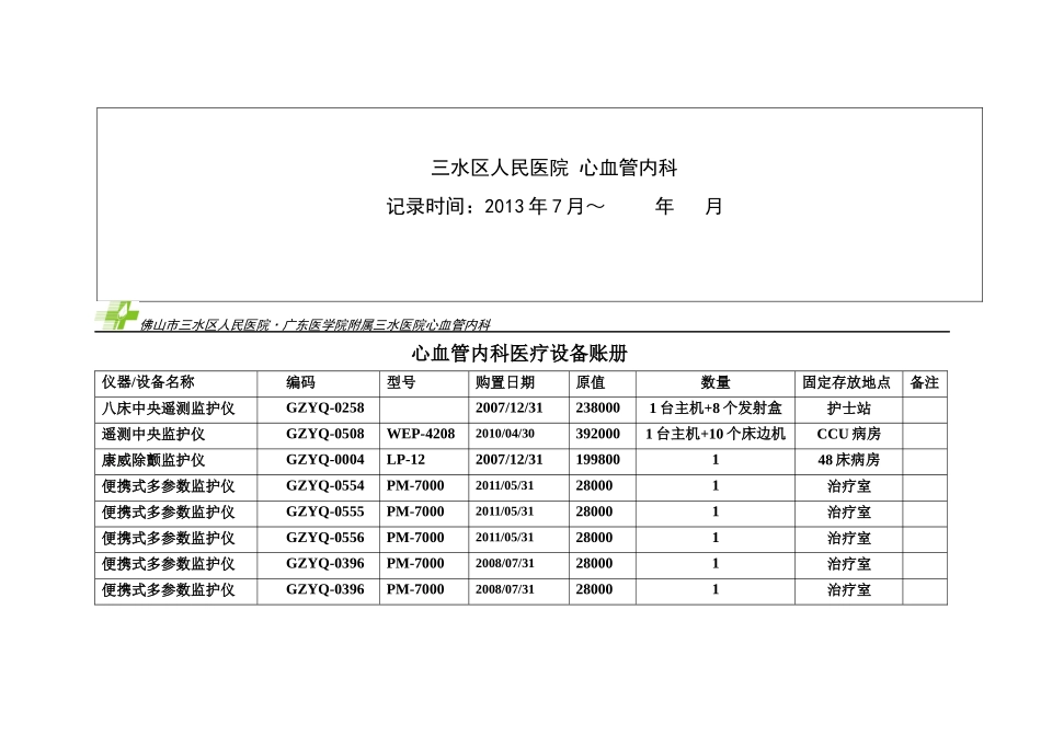 设备保养和维修记录本_第2页