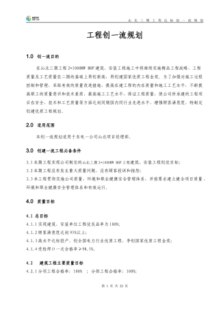 打印) 东电一公司qb工程创一流规划