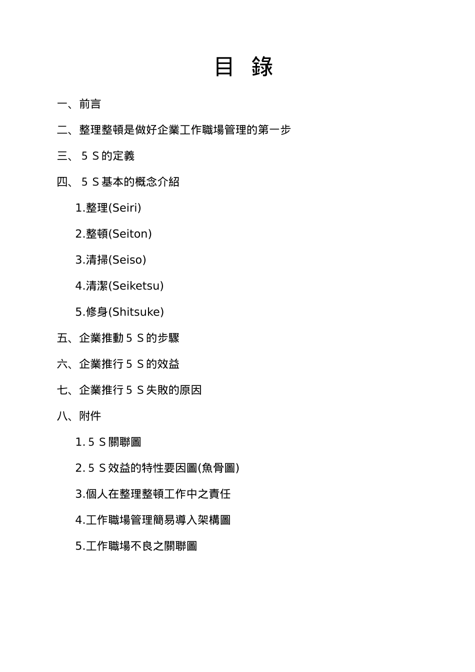 5S整理整顿教材_第1页