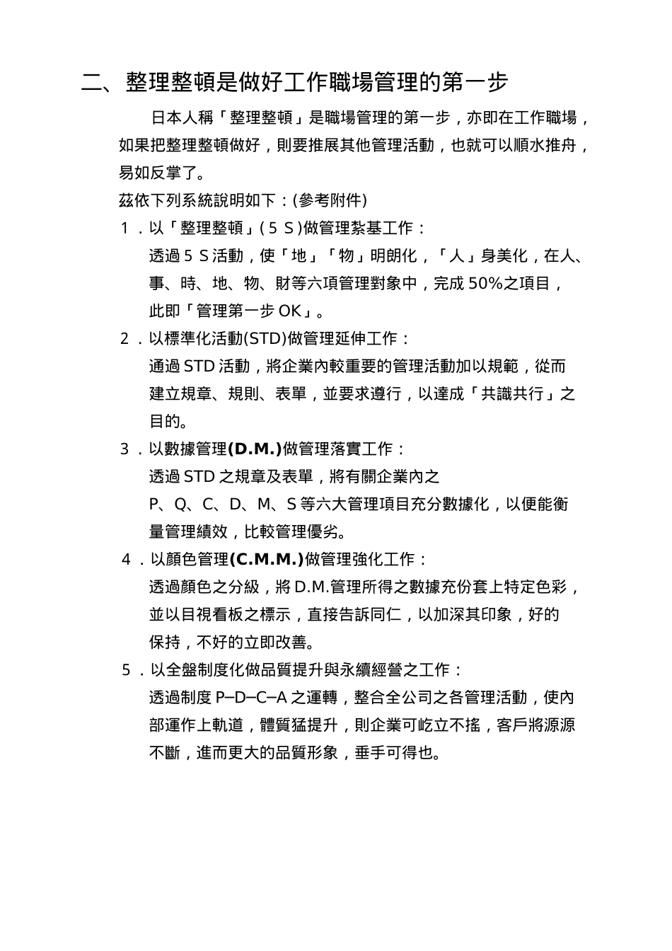 5S整理整顿教材_第3页