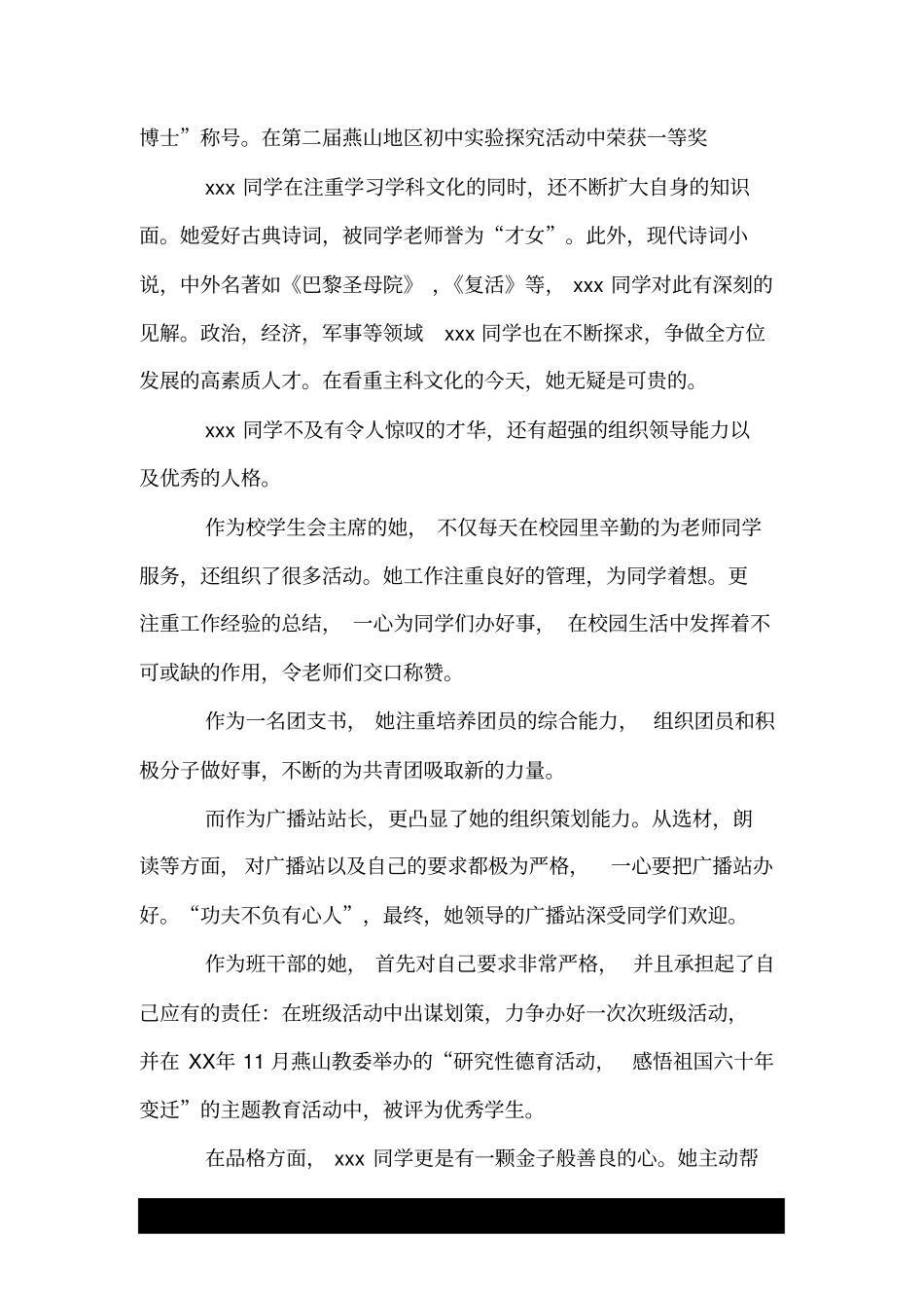 十佳中学生推荐材料.doc_第2页