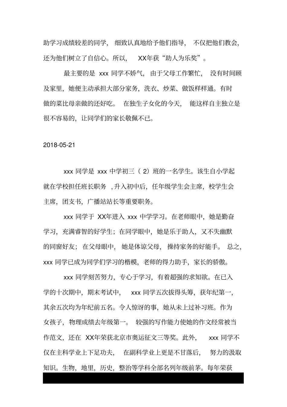 十佳中学生推荐材料.doc_第3页