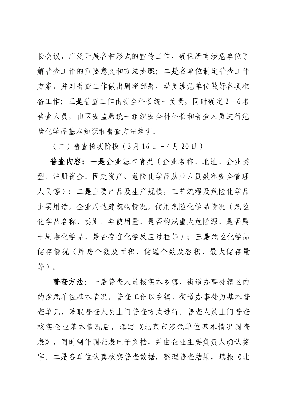 北京市通州区安全生产委员会文件_第3页