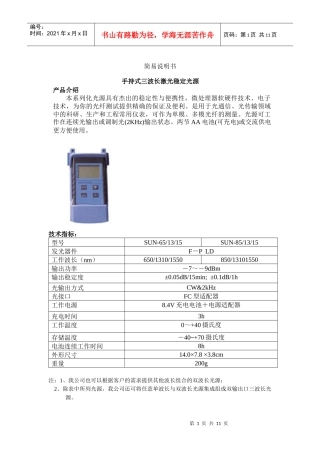 手持式三波长激光稳定光源产品介绍本系列化光源具有杰出的稳