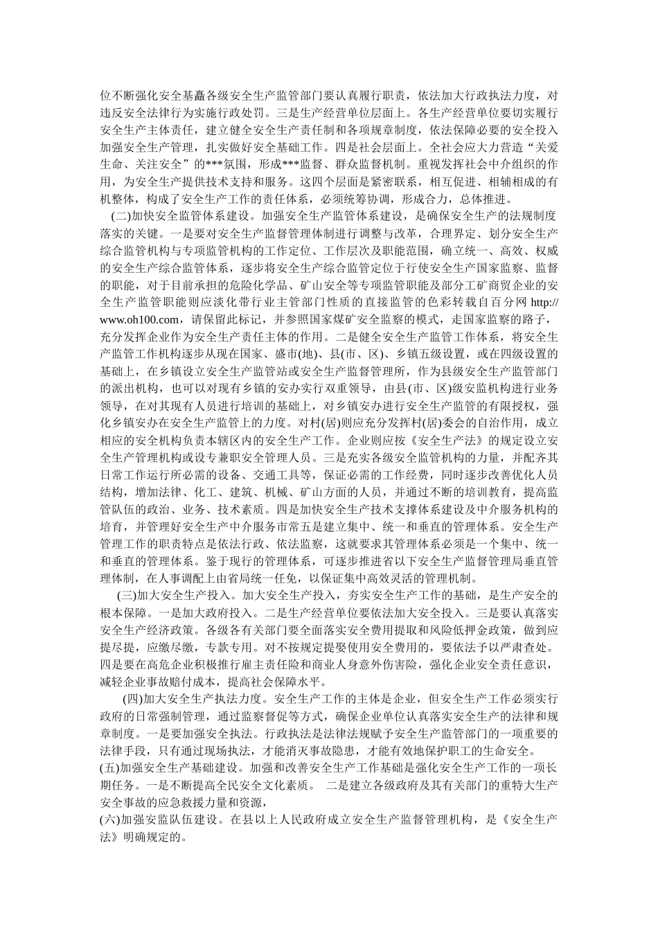 当前安全生产工作存在问题及对策_第2页