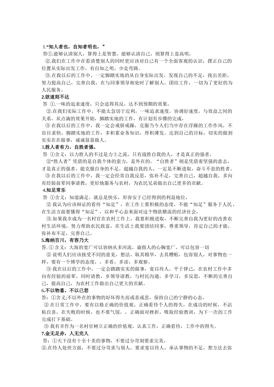 当前安全生产工作存在问题及对策_第3页