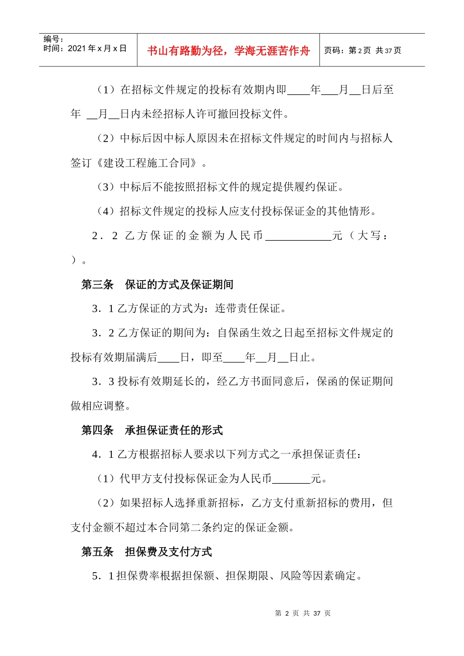 投标委托保证合同_第2页