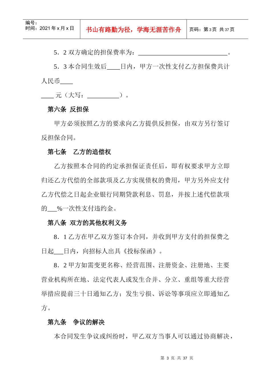 投标委托保证合同_第3页