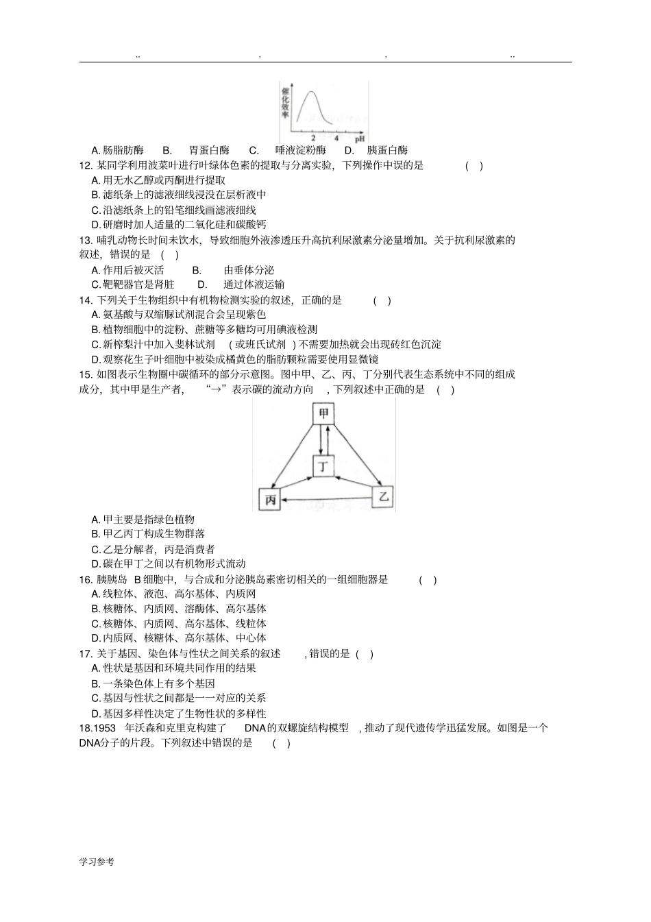 山东2017年夏季普通高中学业水平考试[会考]生物试题与答案_第2页