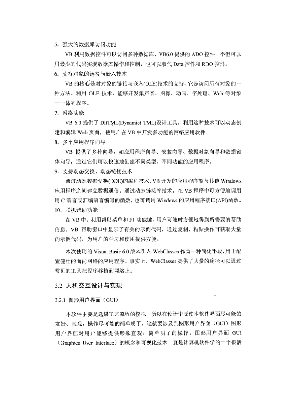 选煤工艺流程软件开发平台的选择_第2页