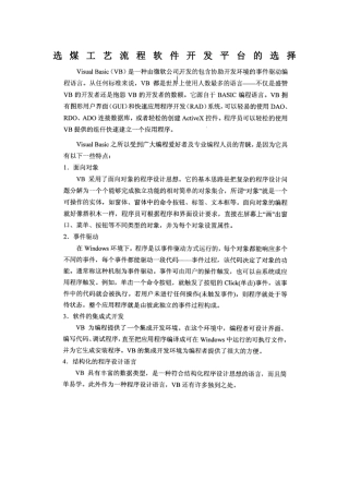 选煤工艺流程软件开发平台的选择