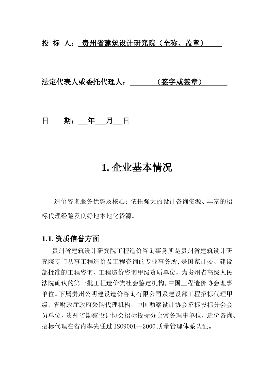 技术标书模板(DOC59页)_第2页