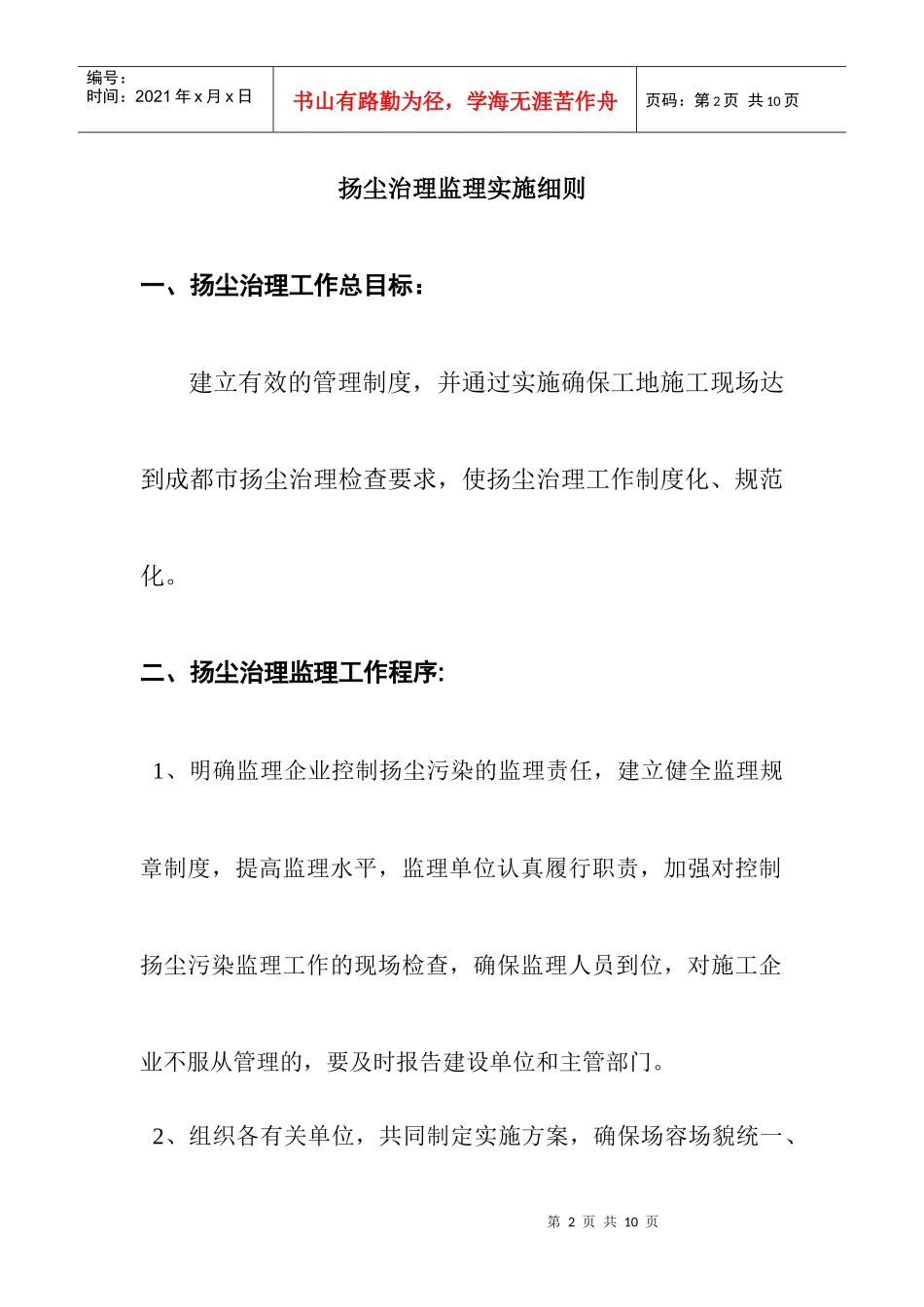 扬尘治理监理实施细则_第3页