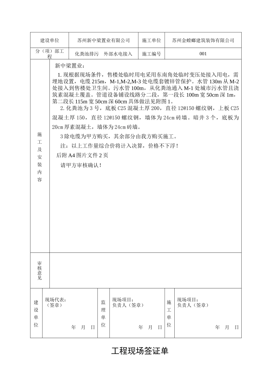huafenchi工程现场签证单_第2页