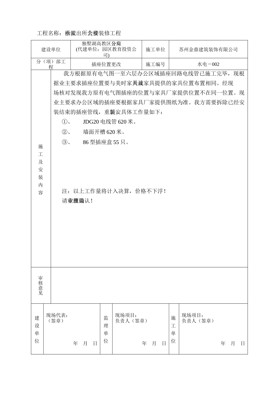 huafenchi工程现场签证单_第3页