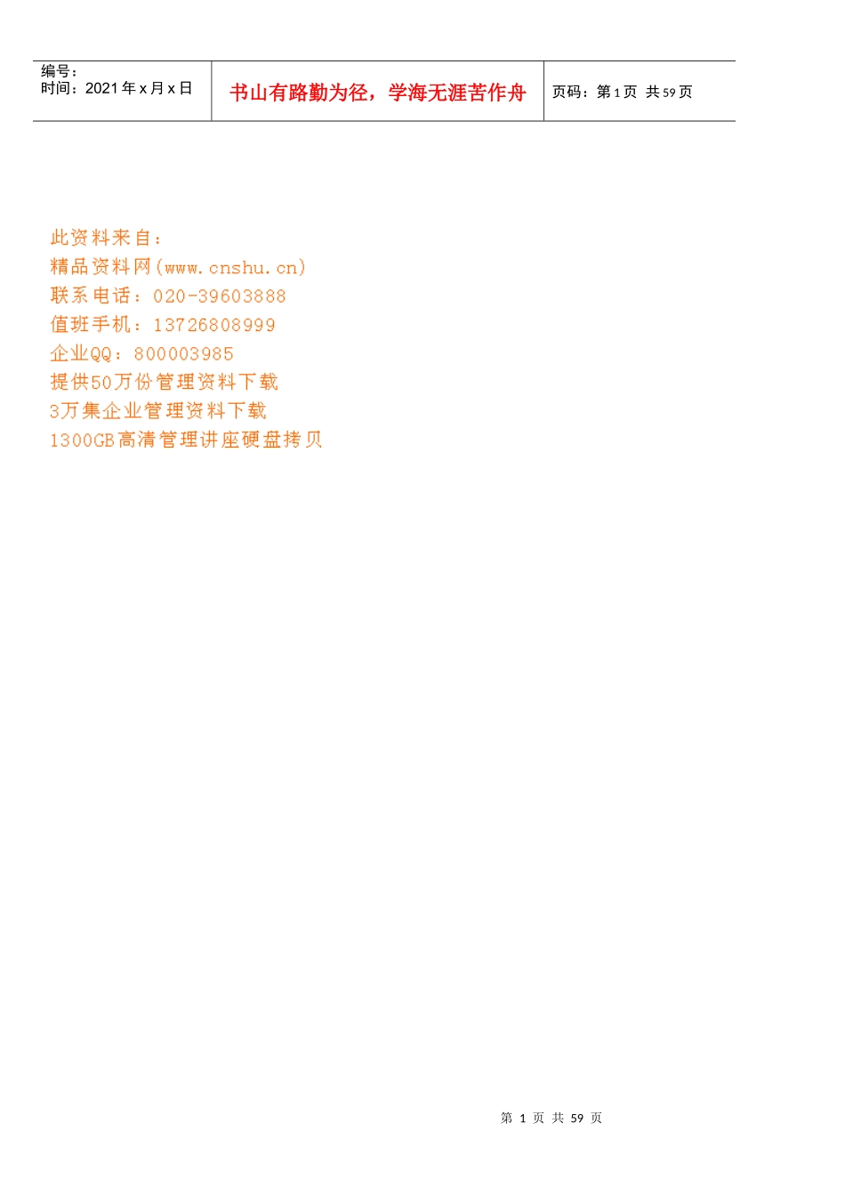 执行力的定义与特征_第1页