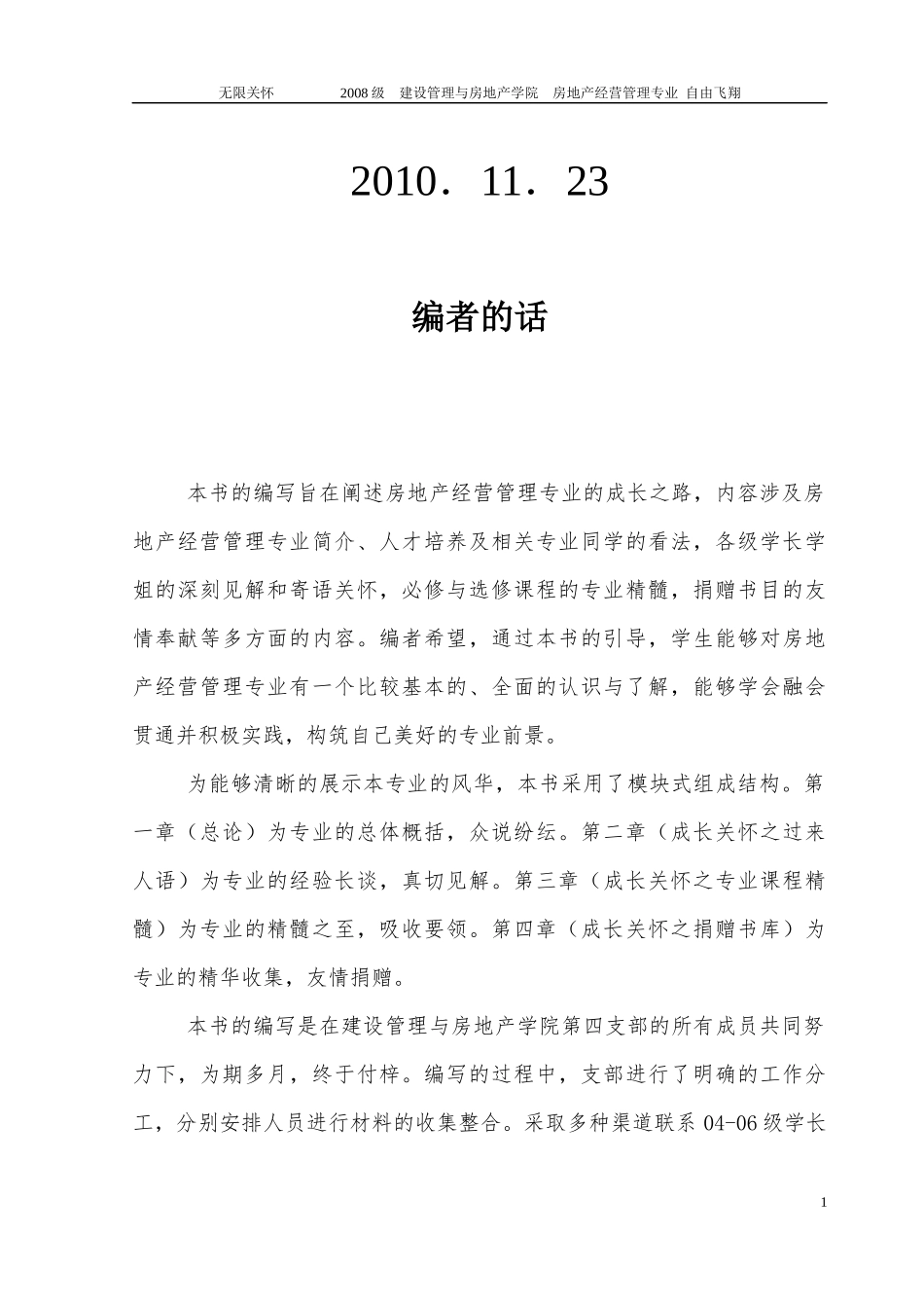 房管党员的发展手册_第2页