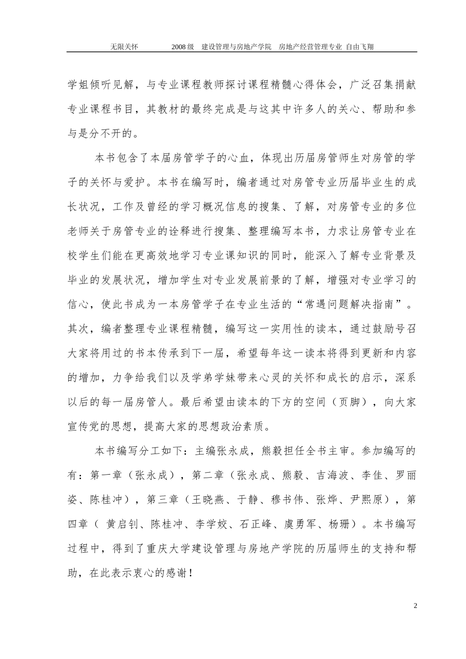 房管党员的发展手册_第3页