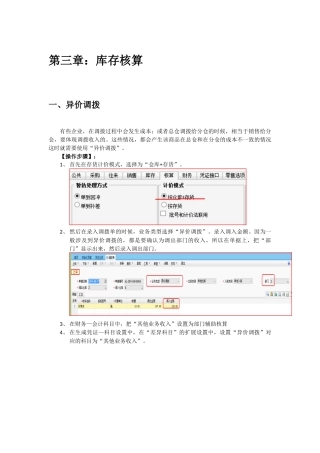 T库存核算典型业务