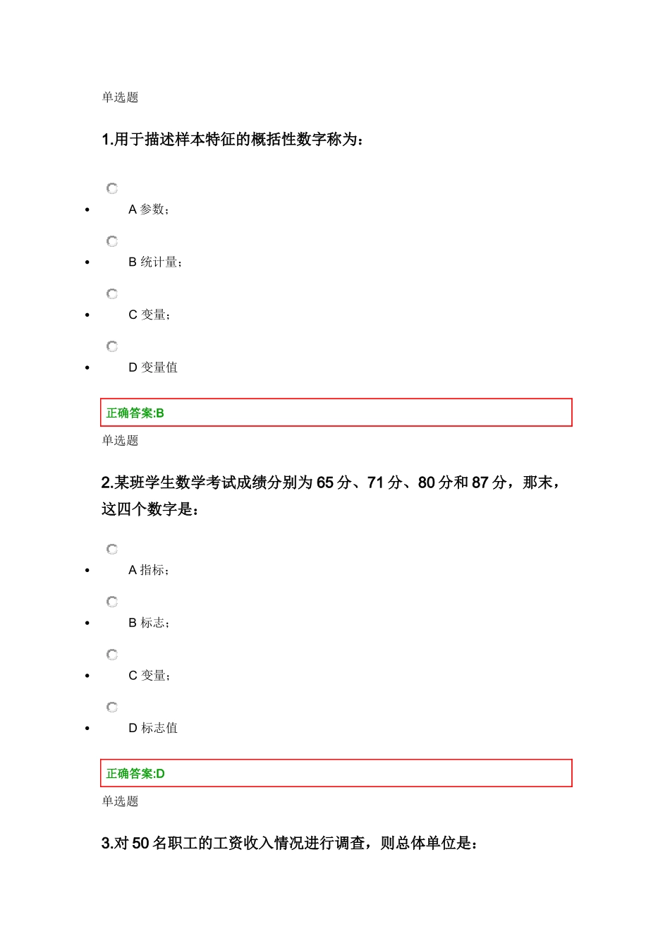 浙江大学远程教育XXXX管理统计学在线作业答案_第1页