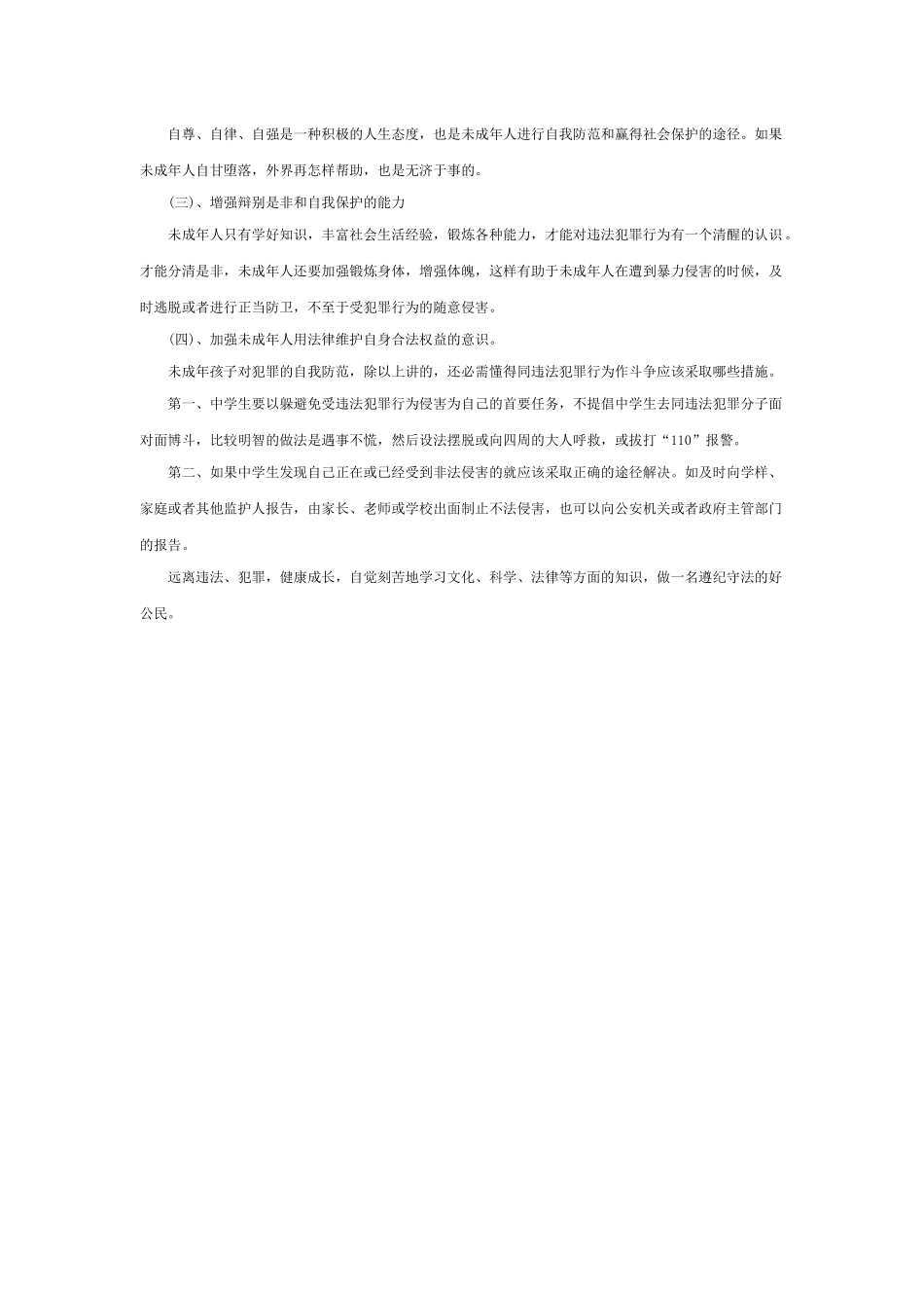 法制安全资料_第2页