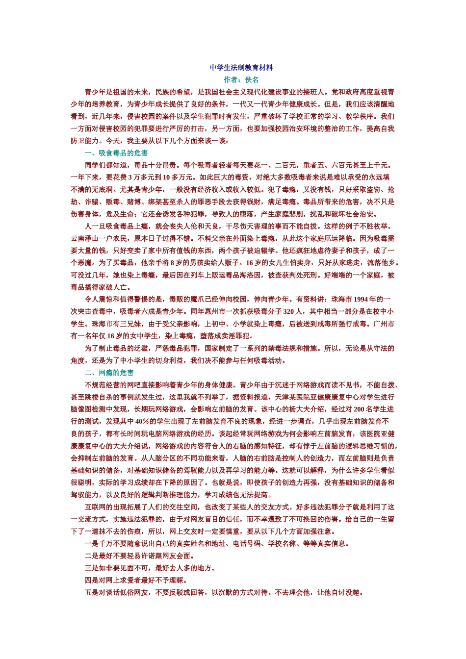 法制安全资料_第3页