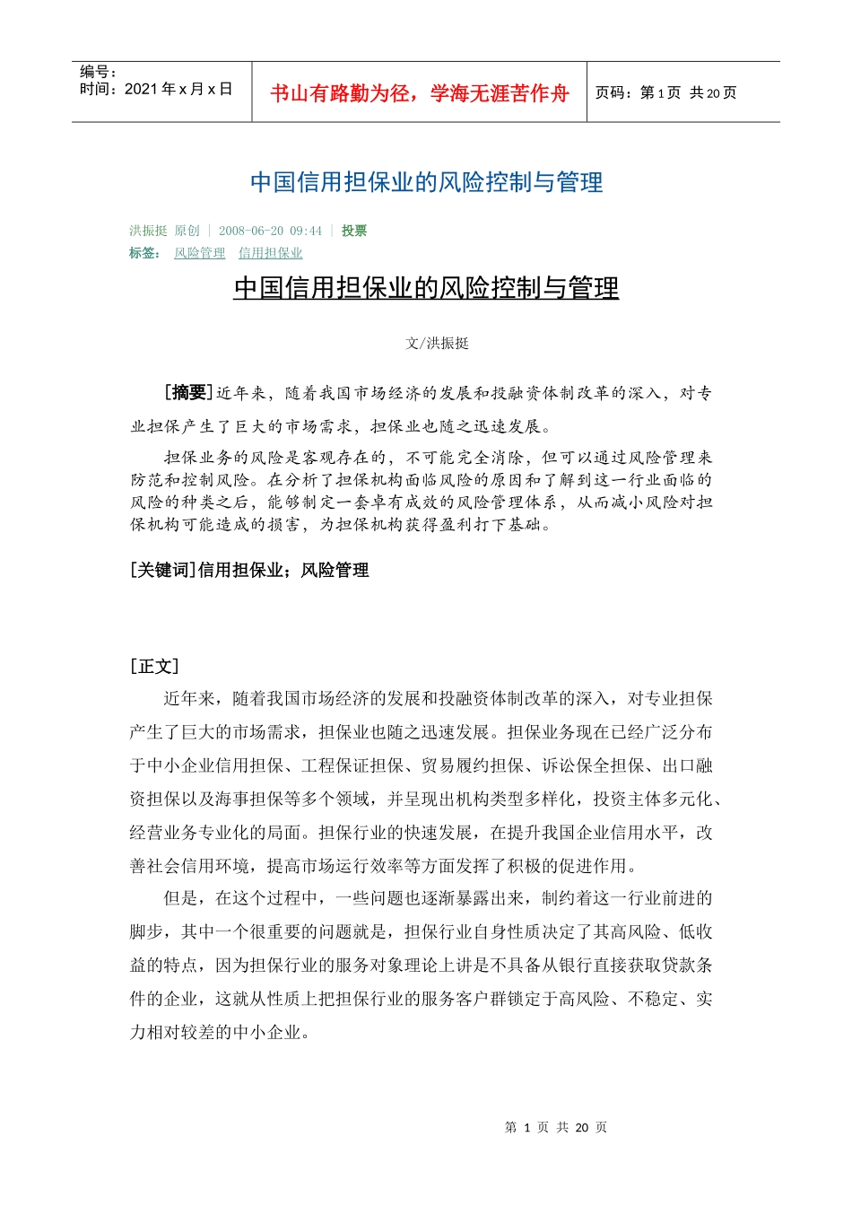 担保公司风险防范_第1页