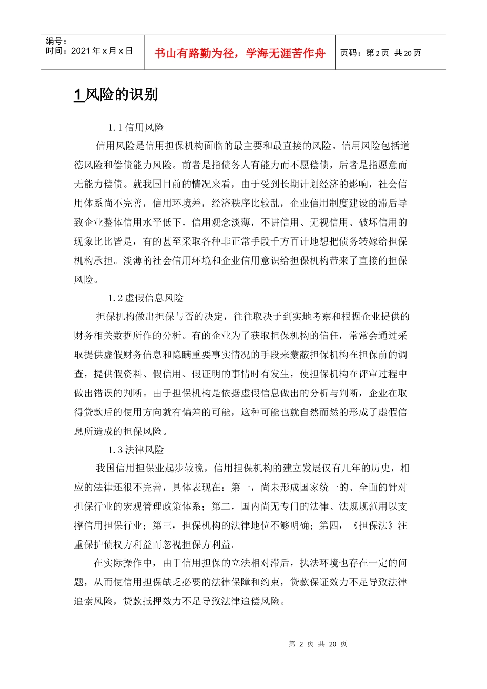 担保公司风险防范_第2页