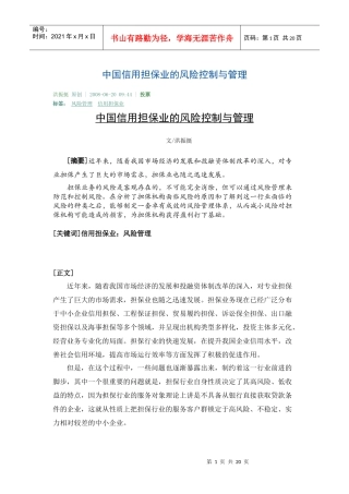 担保公司风险防范