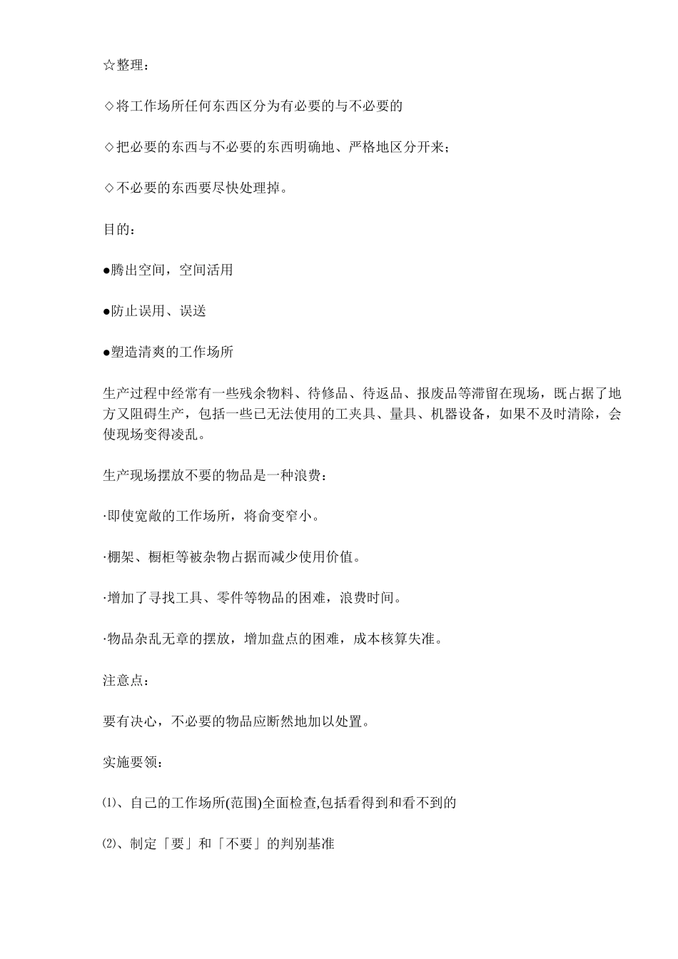 5S活动理论培训教材_第2页