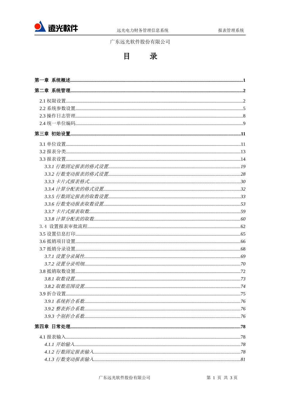 报表管理帮助手册_第2页