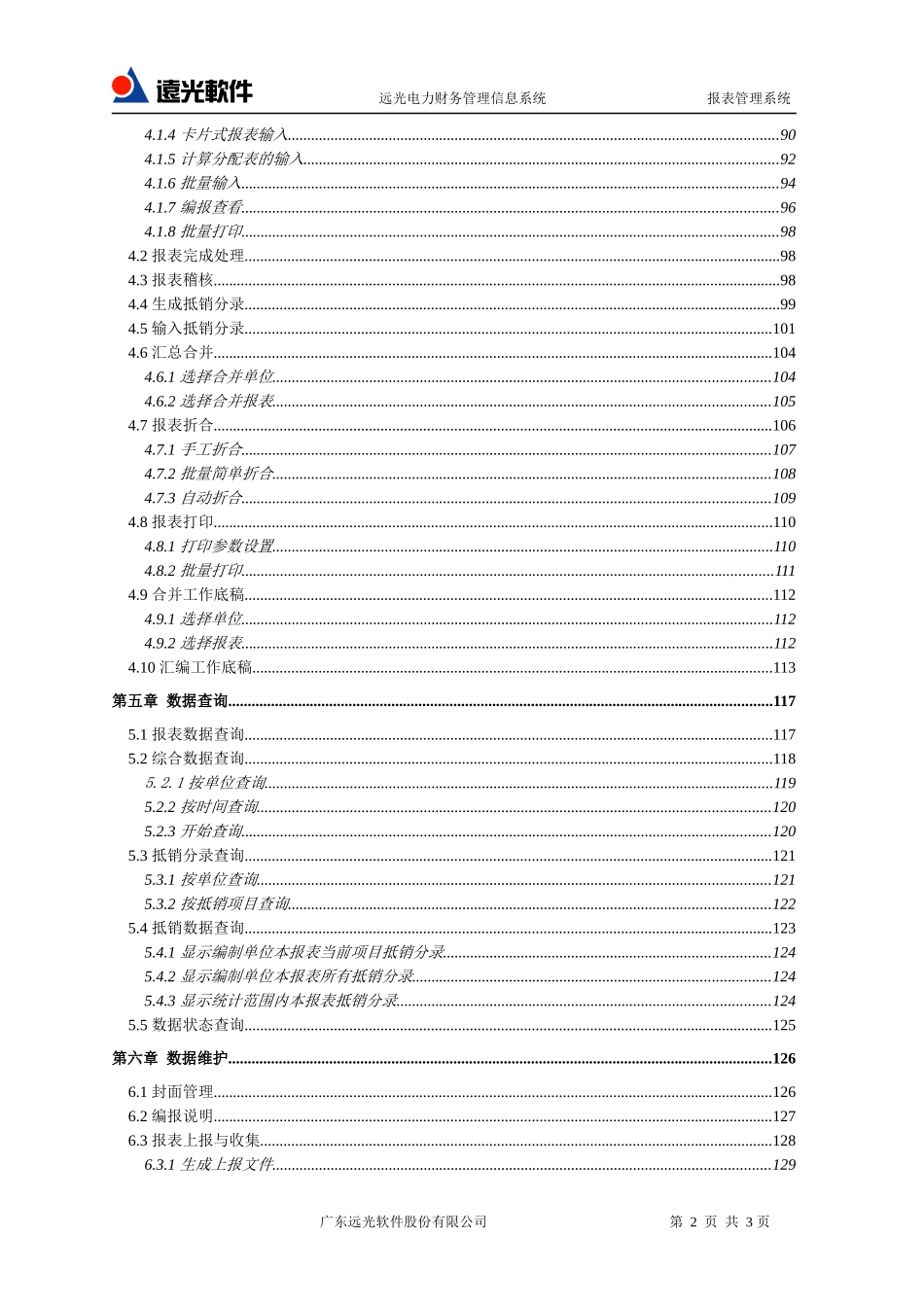 报表管理帮助手册_第3页