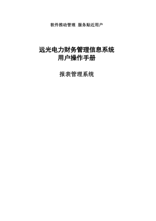 报表管理帮助手册